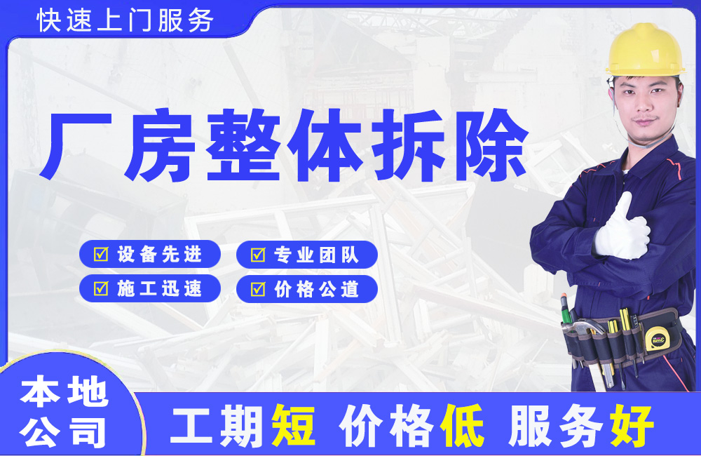 官渡厂房整体拆除